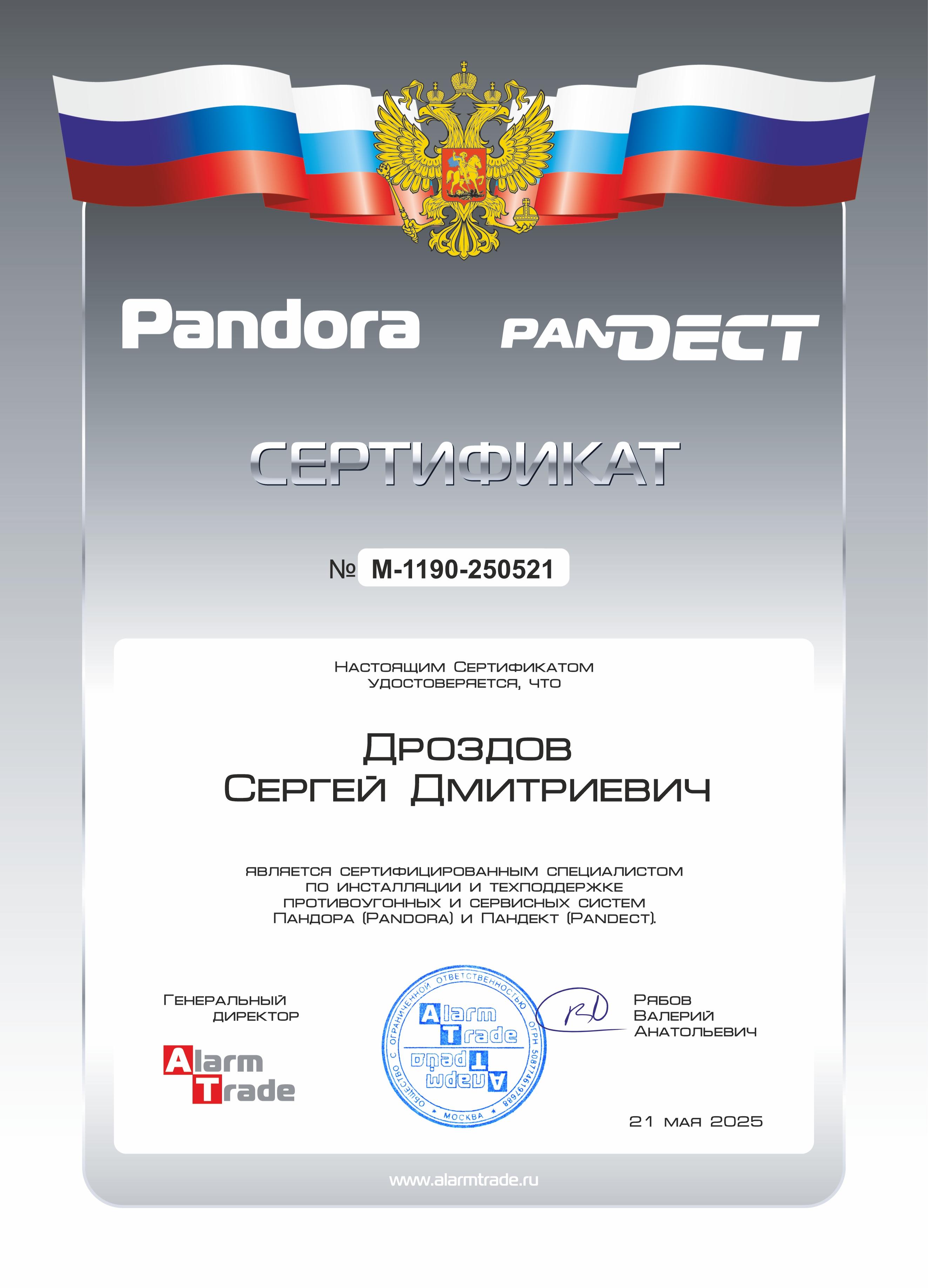 Сертификат специалиста